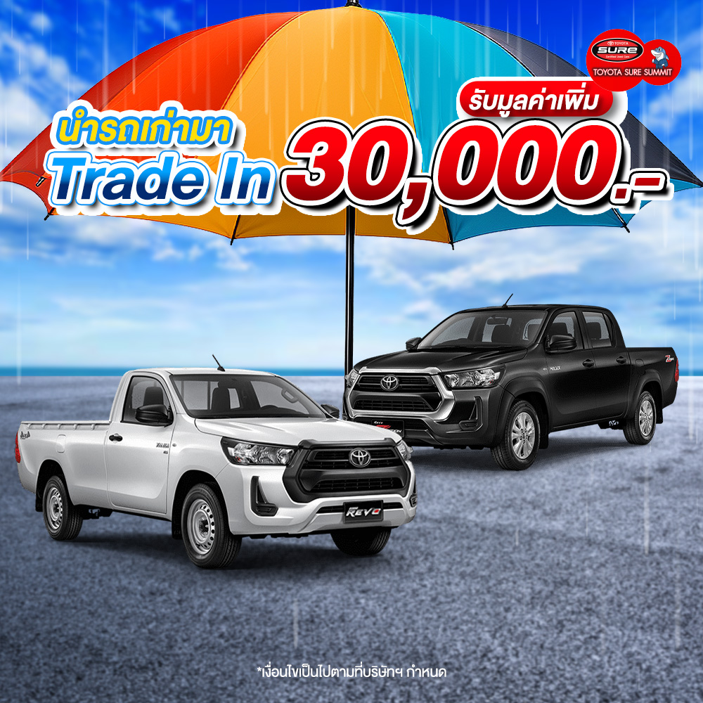 Looking to trade in your old car? Exchange it for a new one and get an extra 20,000 THB boost!*