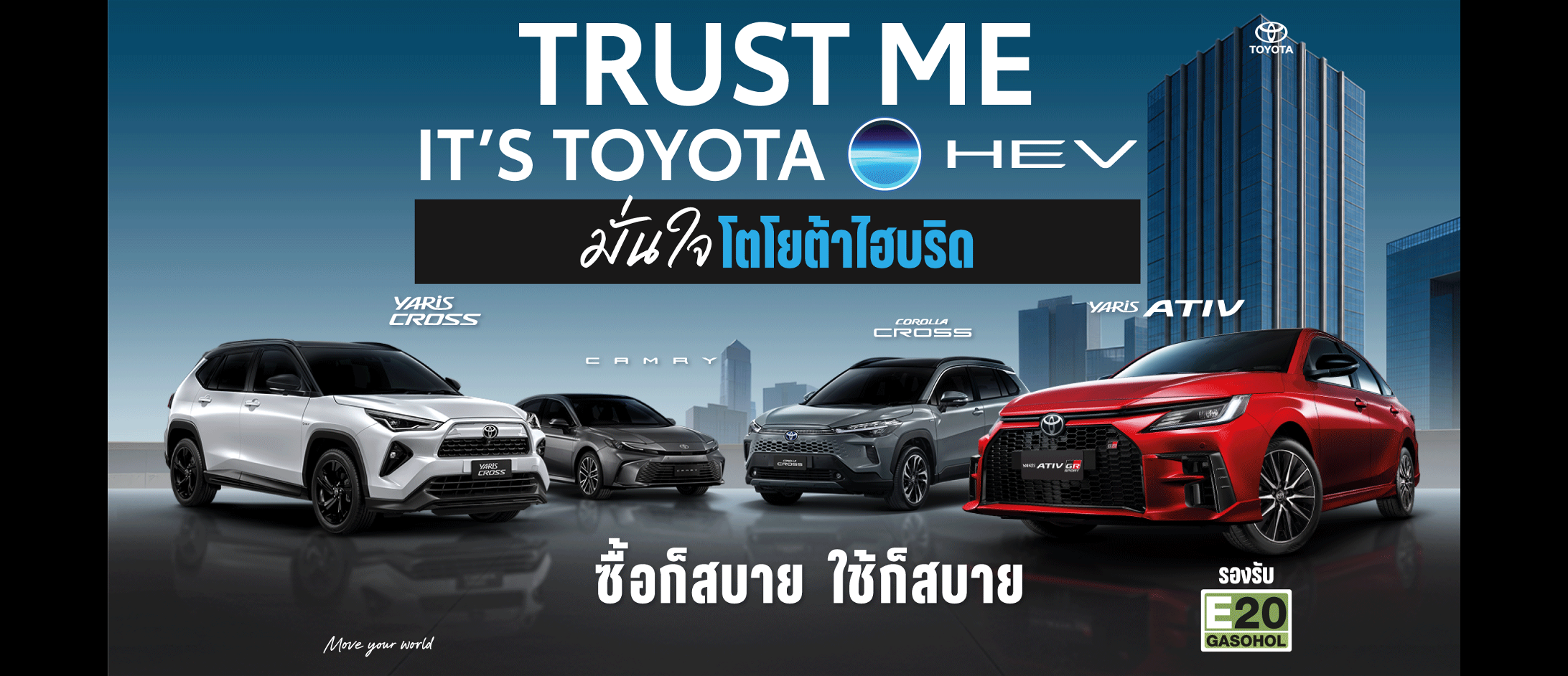 TRUST ME, IT’S TOYOTA HEV!