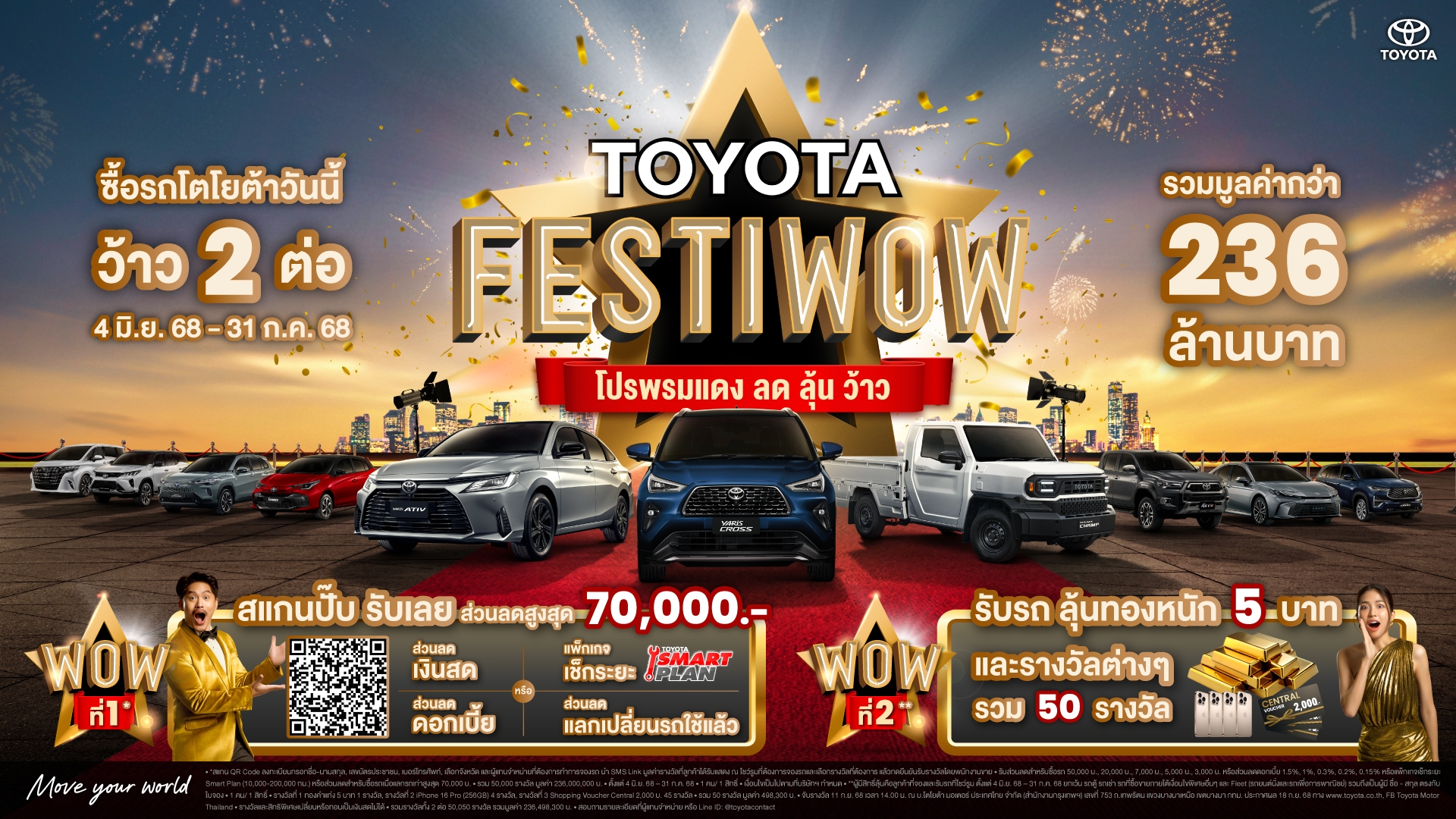 TOYOTA FESTIWOW โปรพรมแดง ลด ลุ้น ว้าว