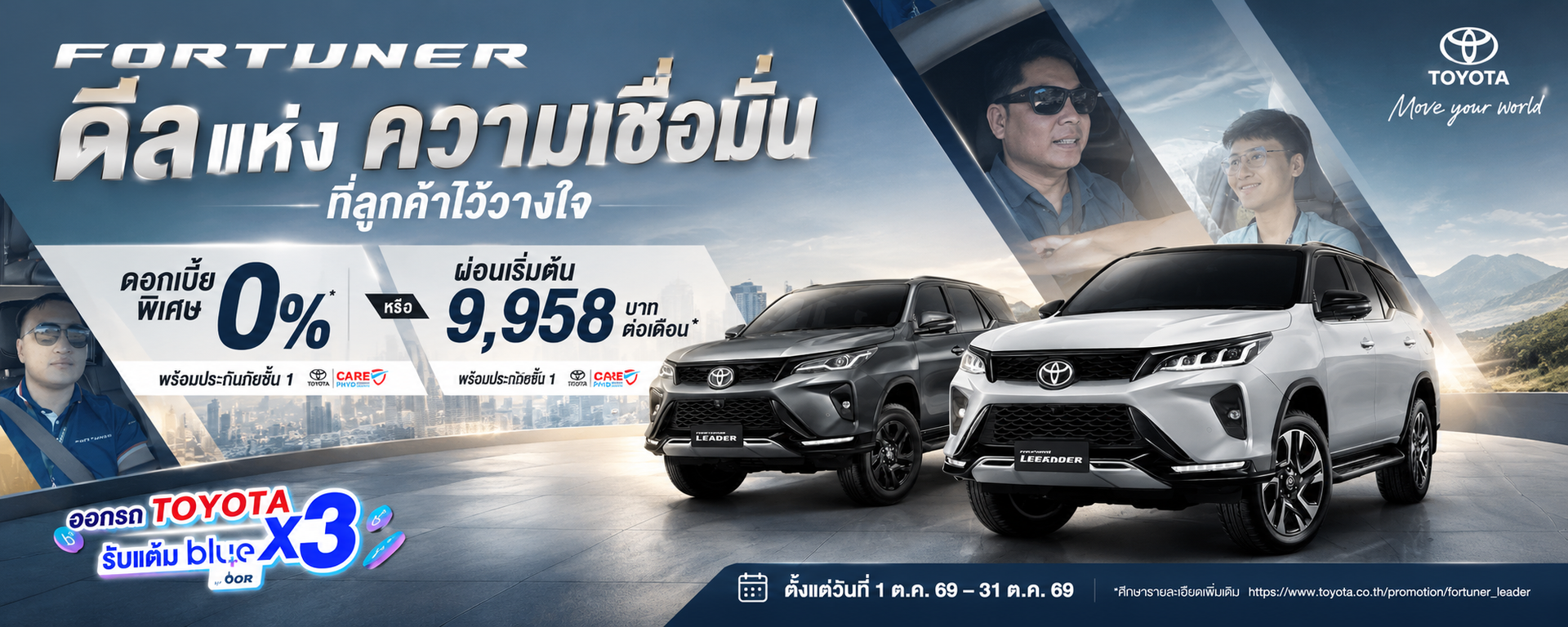 Toyota Fortuner