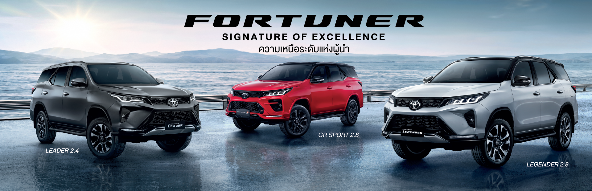 FORTUNER SIGNATURE OF EXCELLENCE