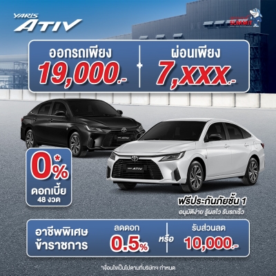 New Car Promotion for August