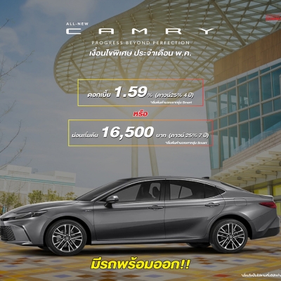 Camry Launches New Campaign to Welcome May 2025!