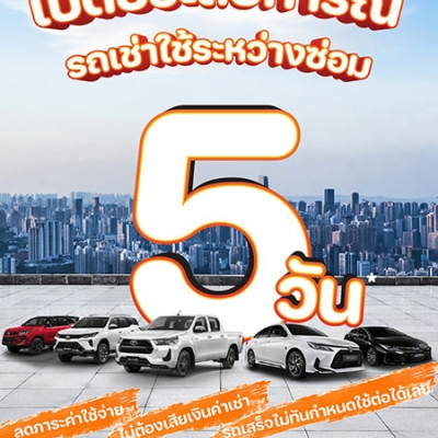 Rental car available during repair