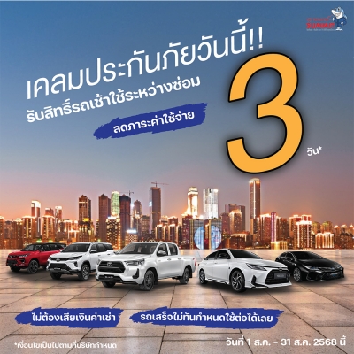 Make an insurance claim today and get a replacement car for 3 days during repairs.