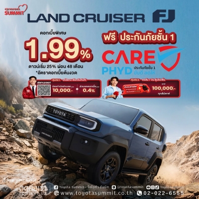 Landcruiser FJ รถในฝันของคนเดินทาง