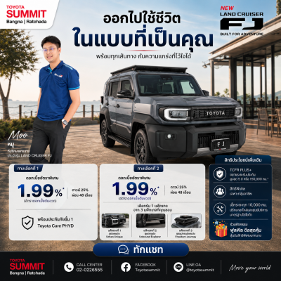 Landcruiser FJ รถในฝันของคนเดินทาง