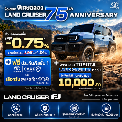Landcruiser FJ รถในฝันของคนเดินทาง